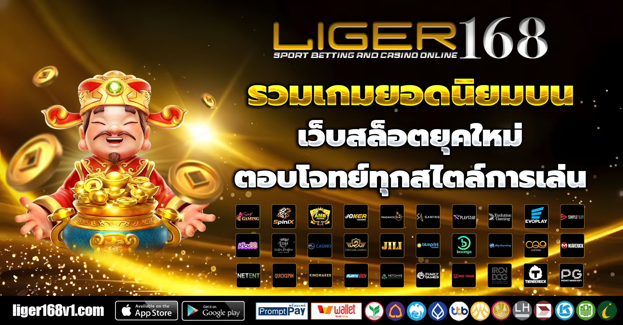 เว็บสล็อต liger168