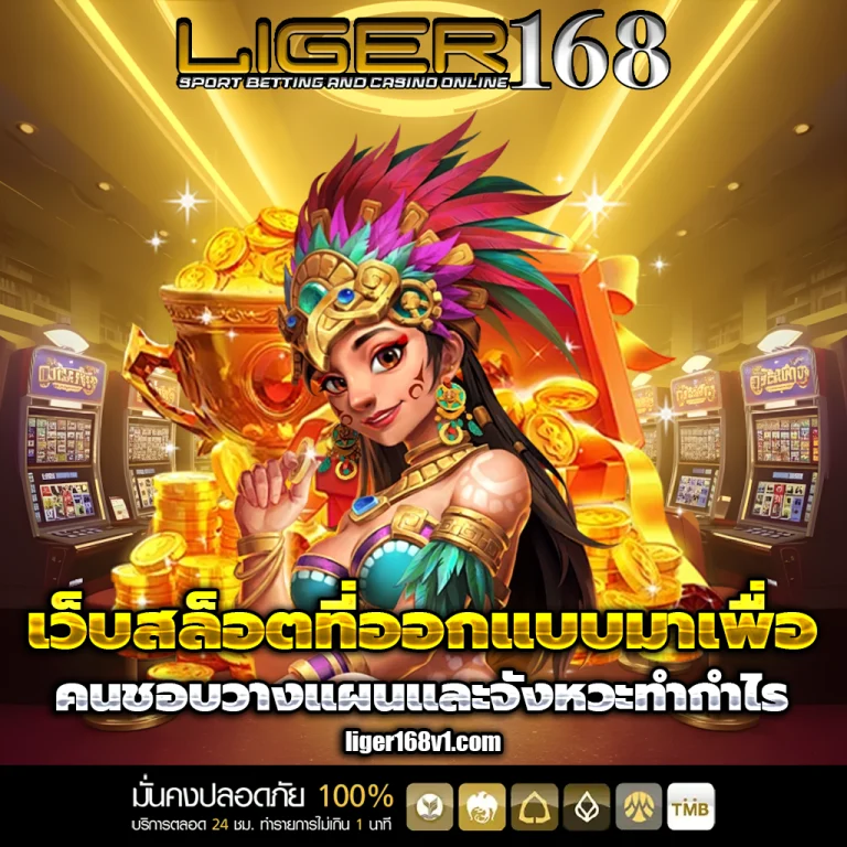 liger 168