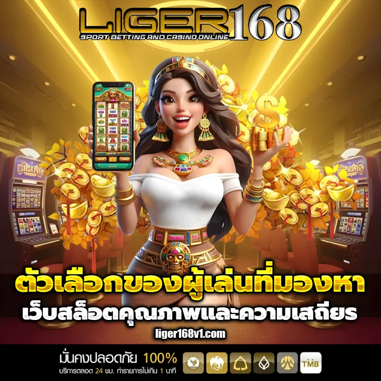 liger168 thailand